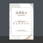 温馨提示
