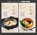 老鸭汤图片