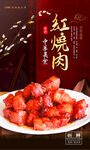 红烧肉