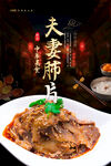 夫妻肺片