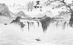 家和灰色山水 tif文件分层