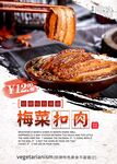 梅菜扣肉