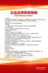 企业制度展板
