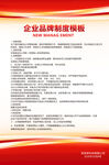 规章制度