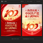 建党100周年