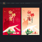 谢师宴