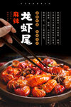 龙虾尾海报
