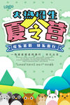 夏令营招生海报