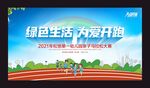 马拉松比赛