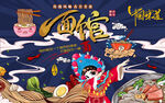国潮面馆美食美女工装背景墙