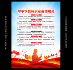 中小学教师职业道德规范