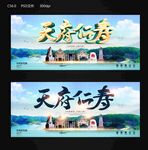 天府仁寿