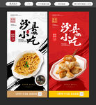 沙县小吃