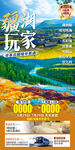 疆湖玩家新疆旅游海报