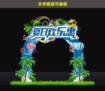 夏日欢乐惠