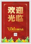 欢迎海报 