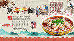 葱香牛蛙背景墙
