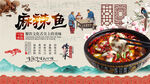 麻辣鱼背景墙