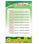 学生守则