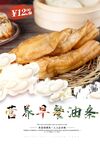 油条