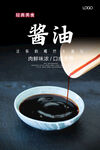 酱油海报 