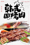 韩国烤肉