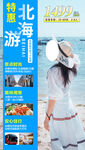 北海旅游海报