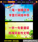 请讲普通话请写规范字