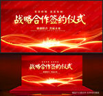 战略合作签约仪式