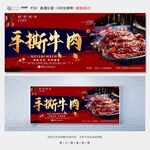 手撕牛肉