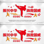 中华武术文化墙
