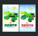新能源汽车
