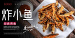 炸小鱼海报