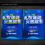 礼仪教学 