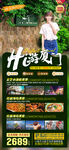 嗨游厦门
