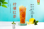 柠檬红茶
