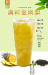 满杯金凤梨