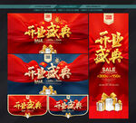 开业