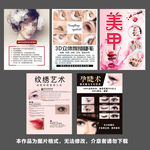 睫毛 美甲 纹绣