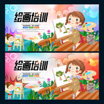 绘画培训