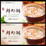 鲜虾粥