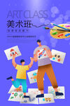 美术班