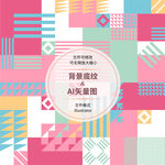 抽象艺术几何图形