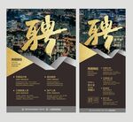 招聘 