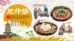 肥牛饭背景墙
