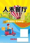 外卖宣传单图片