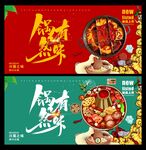 火锅展板