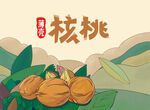 核桃手绘分层主画面