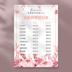 皮肤管理价目表