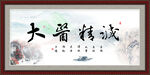 大医精诚